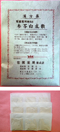 参苓白朮散